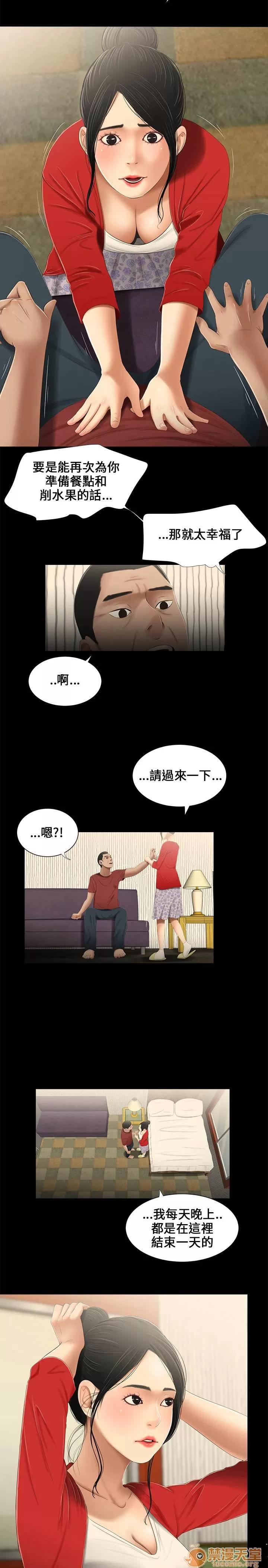 秘密日记 三姐妹 02 第48页