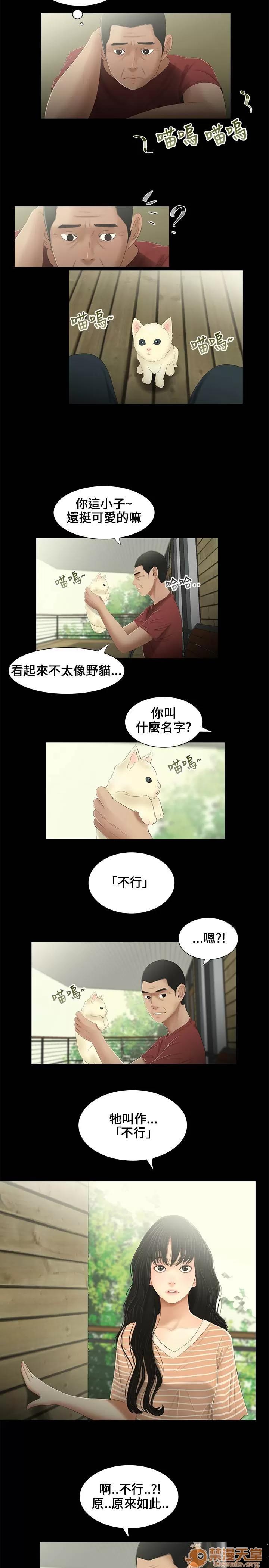 秘密日记 三姐妹 02 第52页
