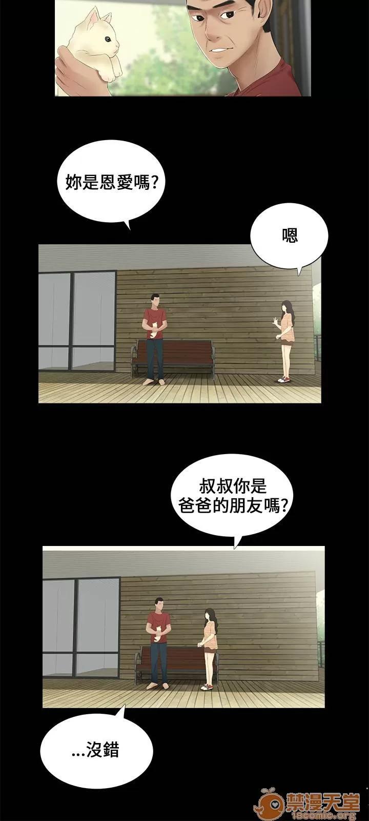 秘密日记 三姐妹 02 第53页