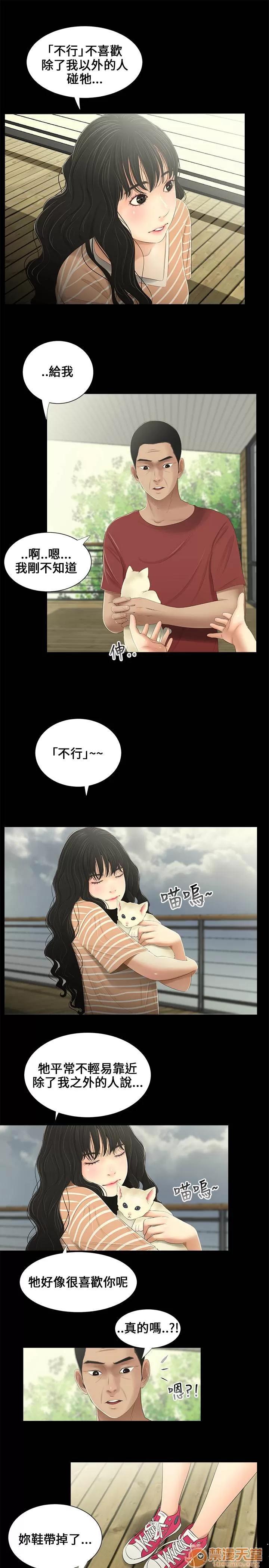 秘密日记 三姐妹 02 第54页