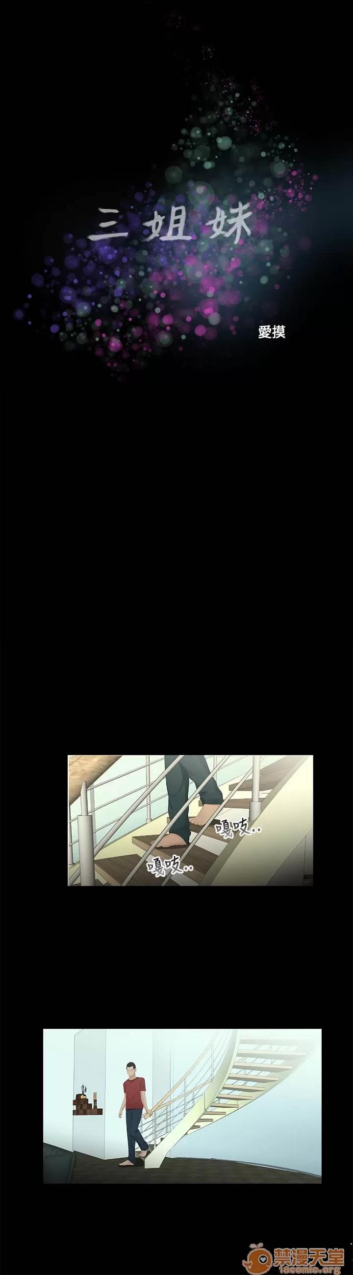 秘密日记 三姐妹 02 第56页