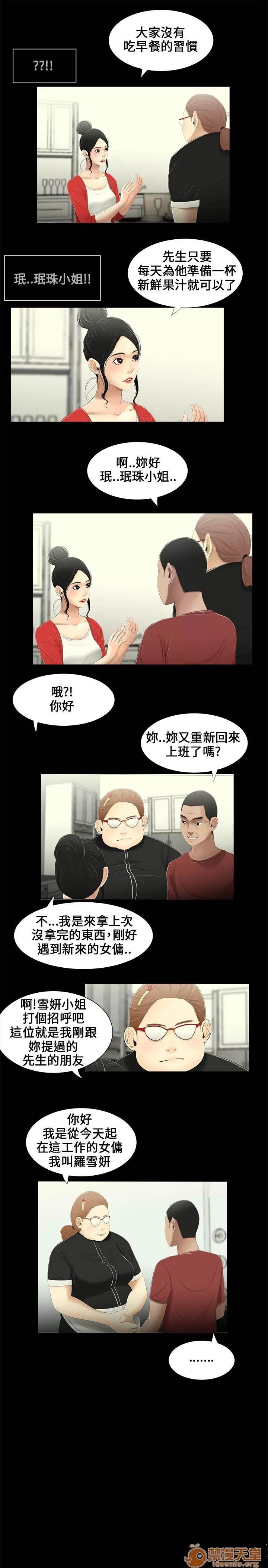 秘密日记 三姐妹 02 第57页