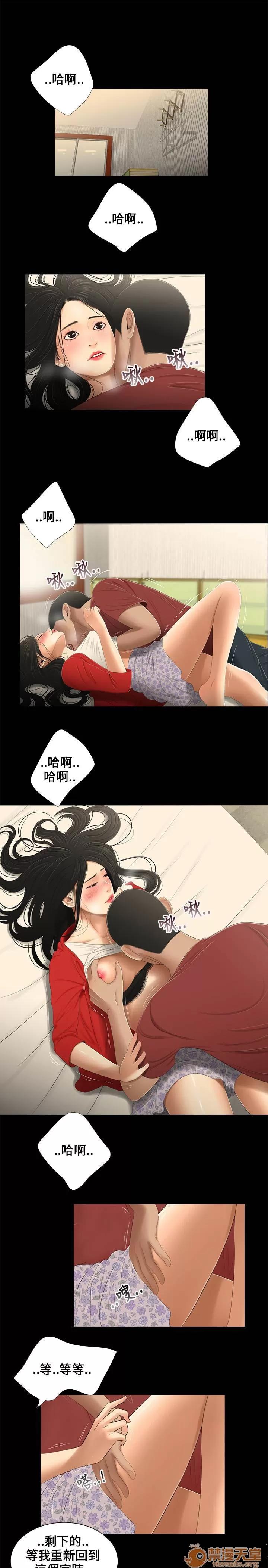 秘密日记 三姐妹 02 第60页