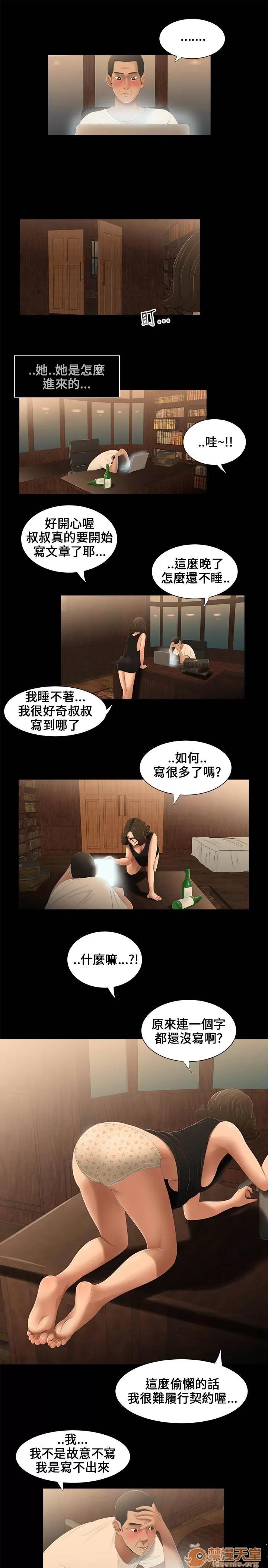 秘密日记 三姐妹 02 第61页