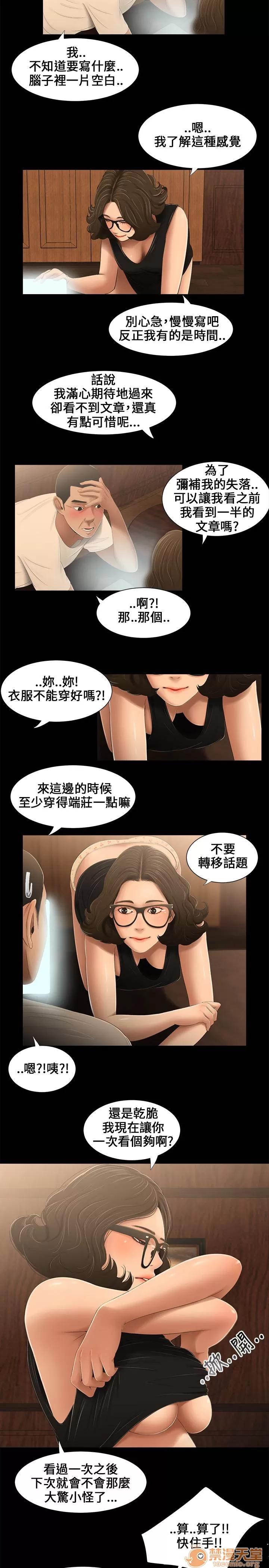 秘密日记 三姐妹 02 第62页