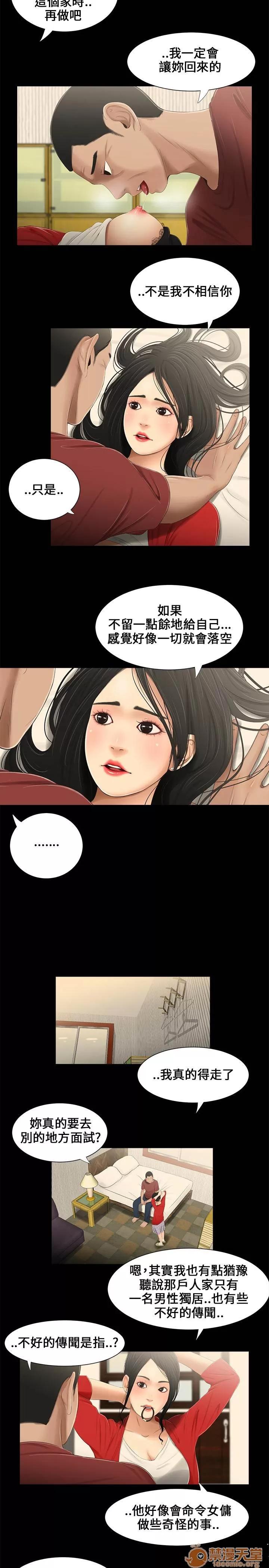 秘密日记 三姐妹 02 第68页