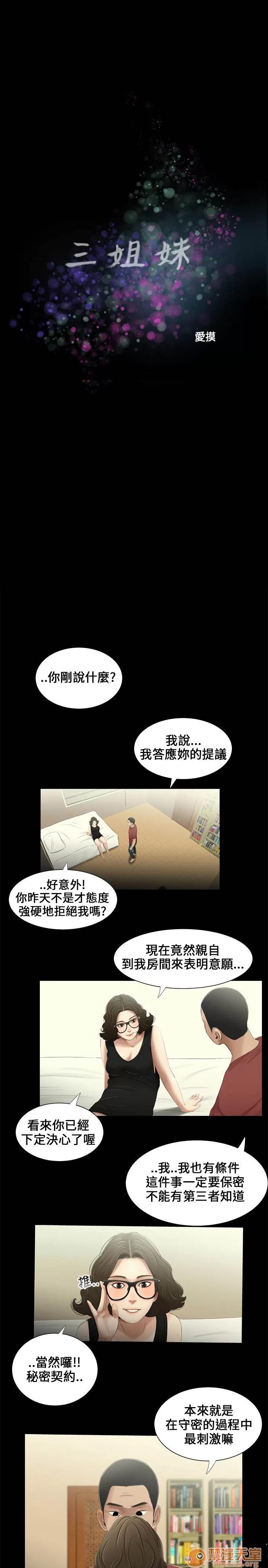 秘密日记 三姐妹 02 第70页