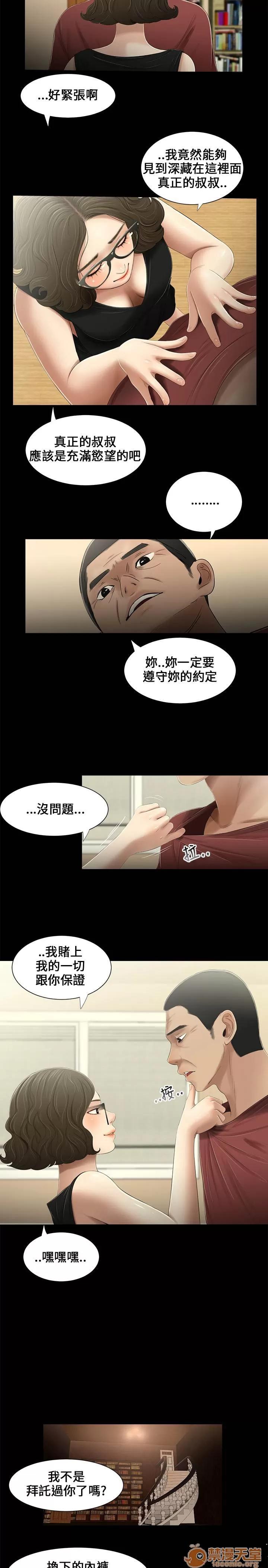 秘密日记 三姐妹 02 第71页