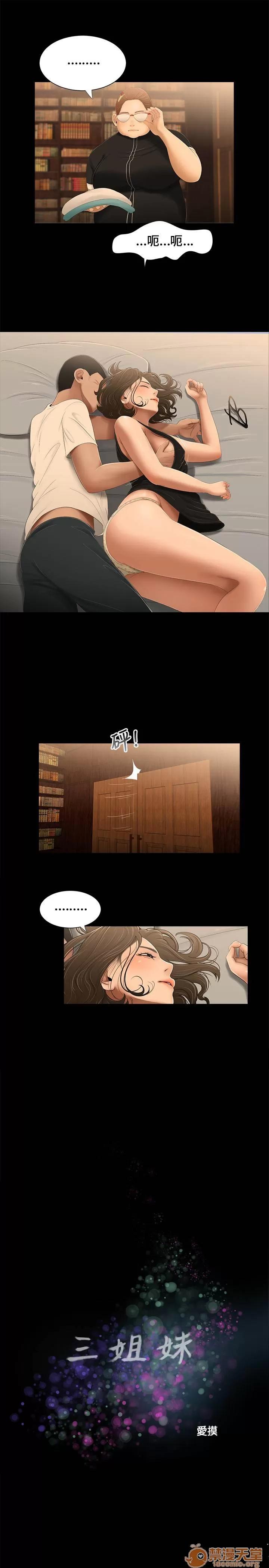 秘密日记 三姐妹 02 第76页