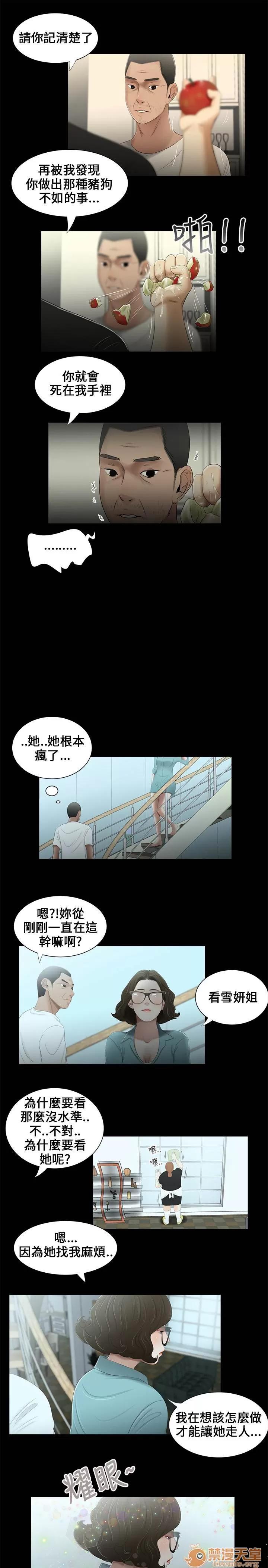 秘密日记 三姐妹 02 第77页