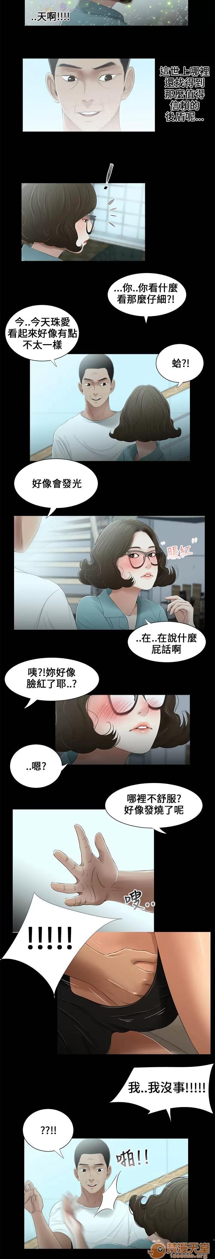 秘密日记 三姐妹 02 第78页