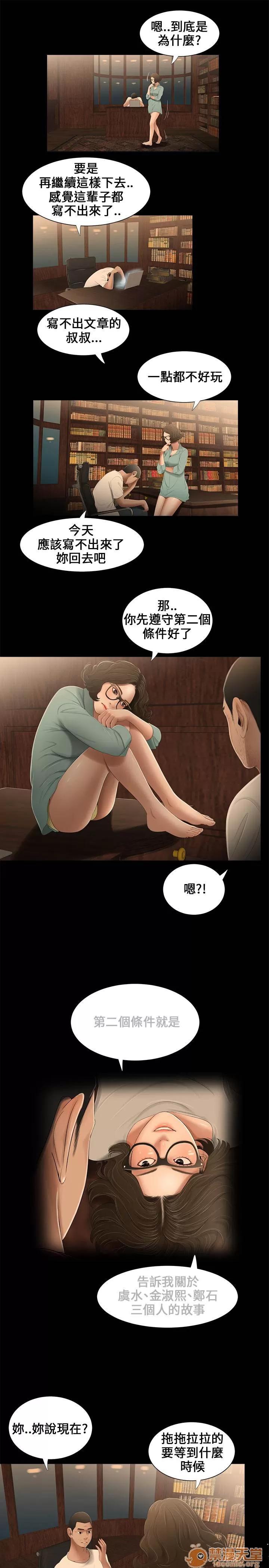 秘密日记 三姐妹 02 第80页
