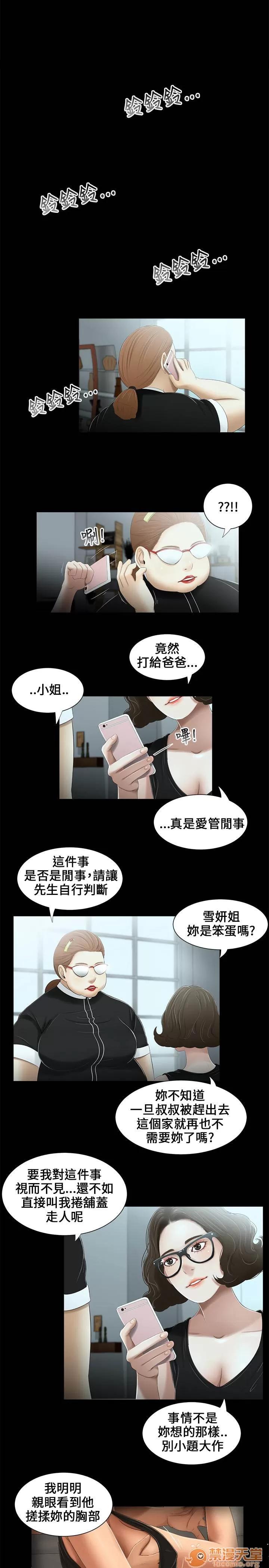 秘密日记 三姐妹 02 第84页