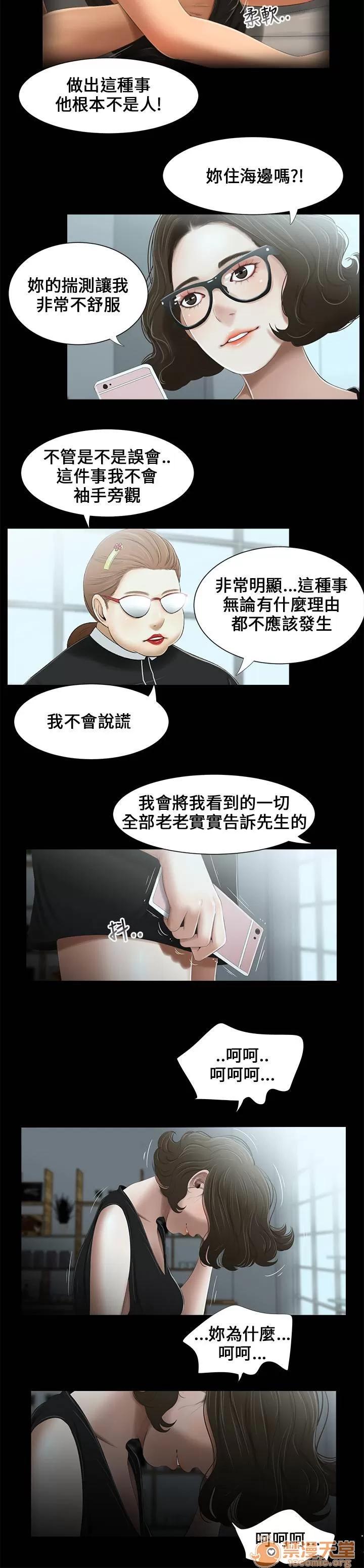 秘密日记 三姐妹 02 第85页