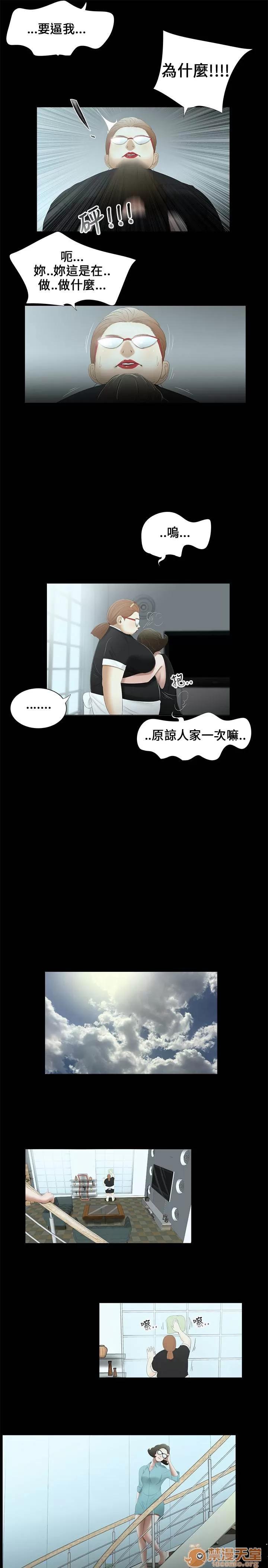 秘密日记 三姐妹 02 第86页