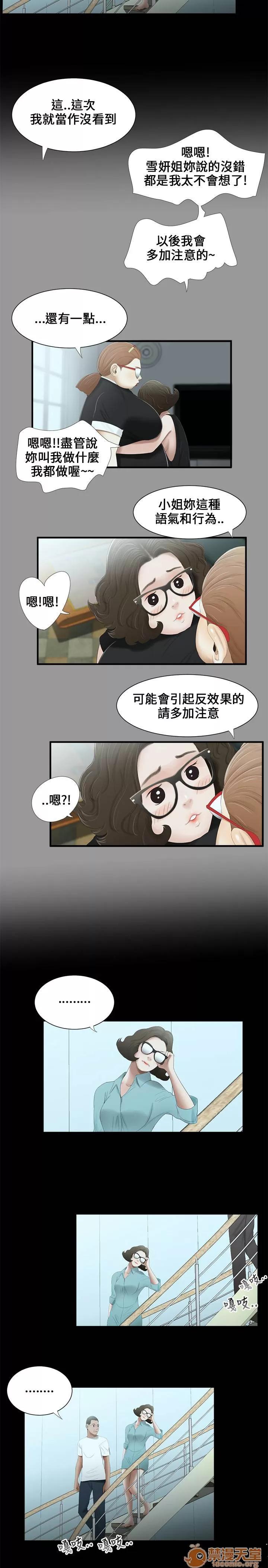 秘密日记 三姐妹 02 第87页