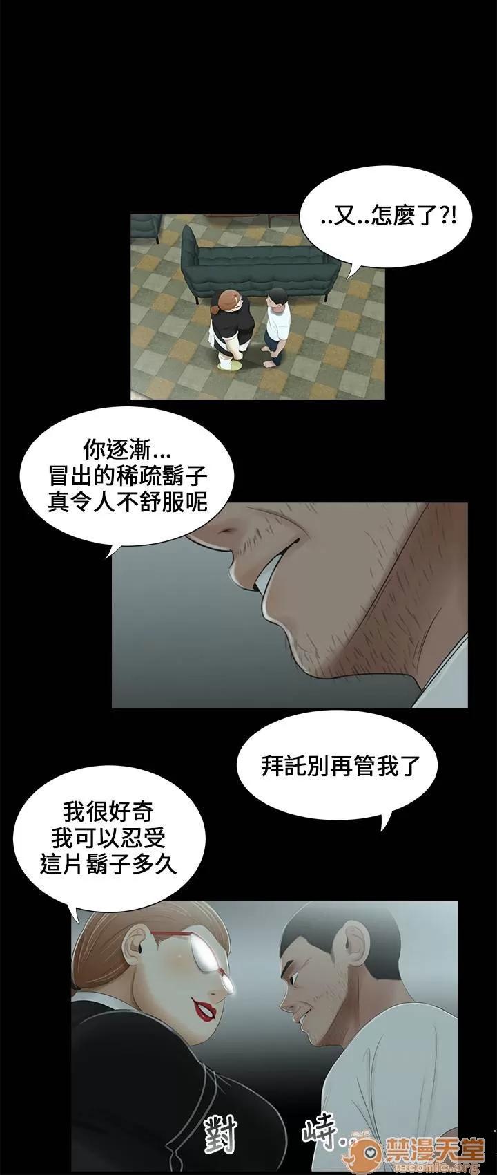 秘密日记 三姐妹 02 第88页