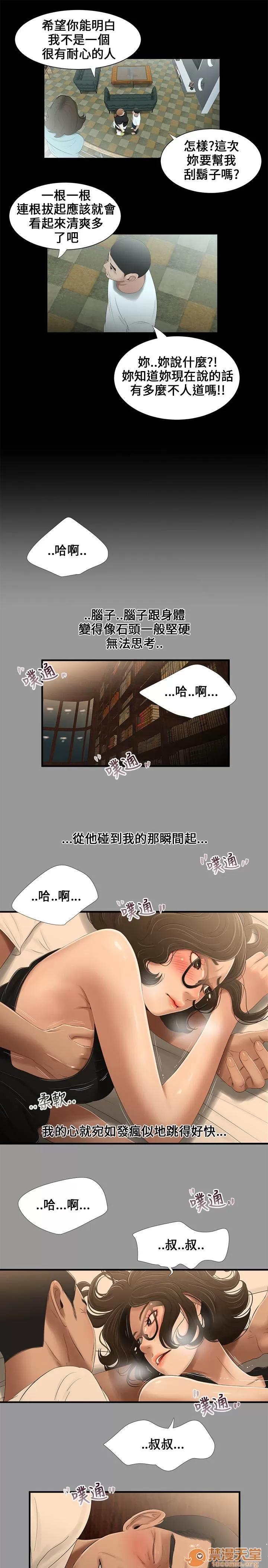秘密日记 三姐妹 02 第89页