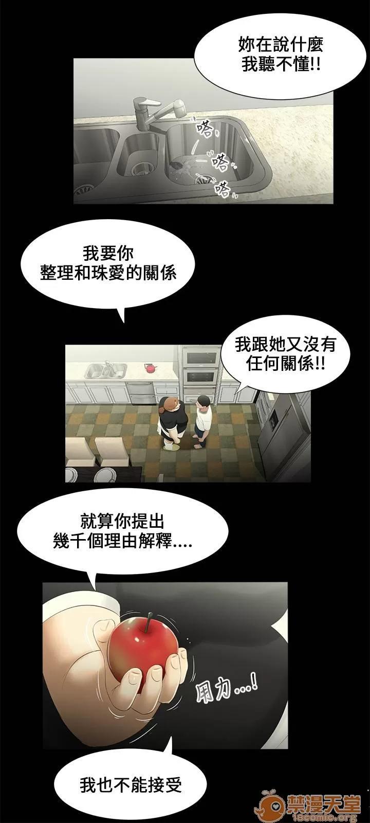 秘密日记 三姐妹 02 第91页