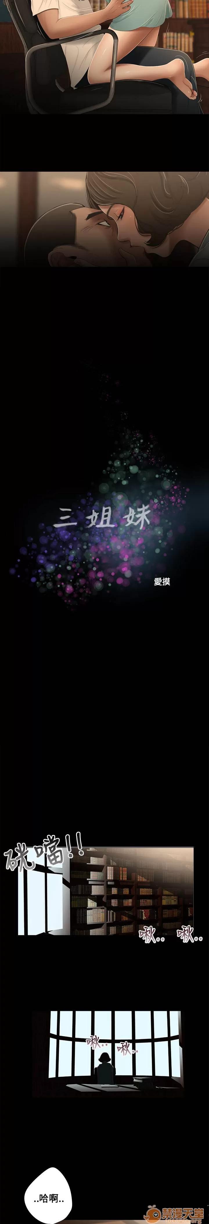 秘密日记 三姐妹 02 第102页