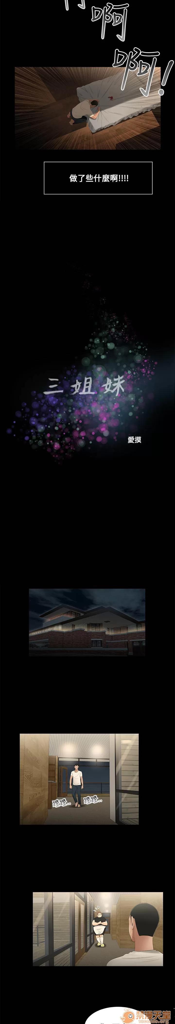 秘密日记 三姐妹 02 第130页