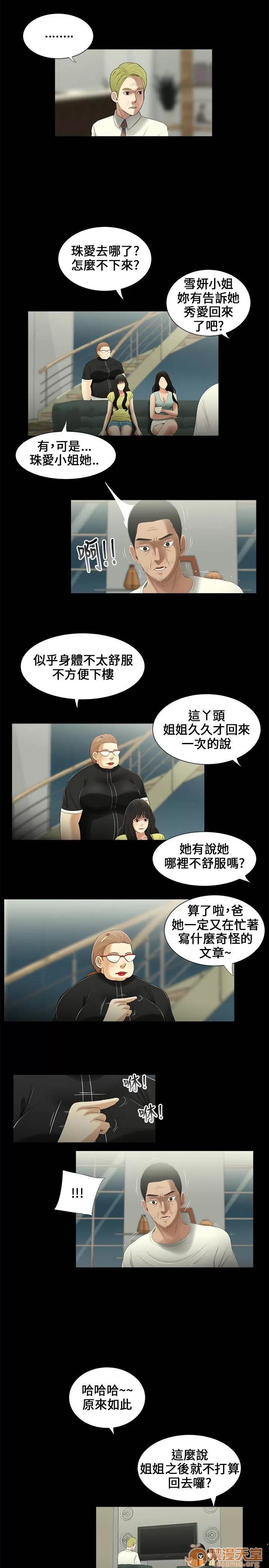 秘密日记 三姐妹 02 第140页