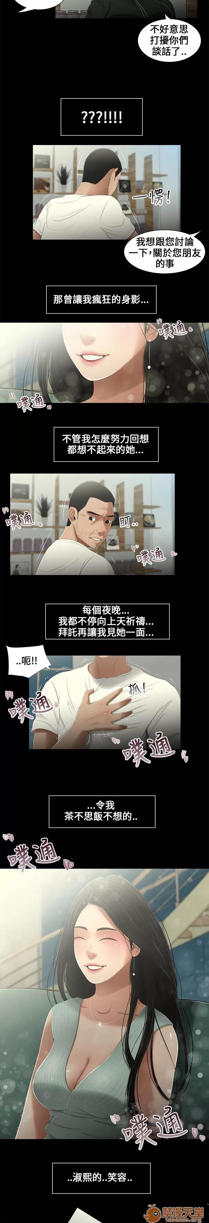 秘密日记 三姐妹 02 第143页