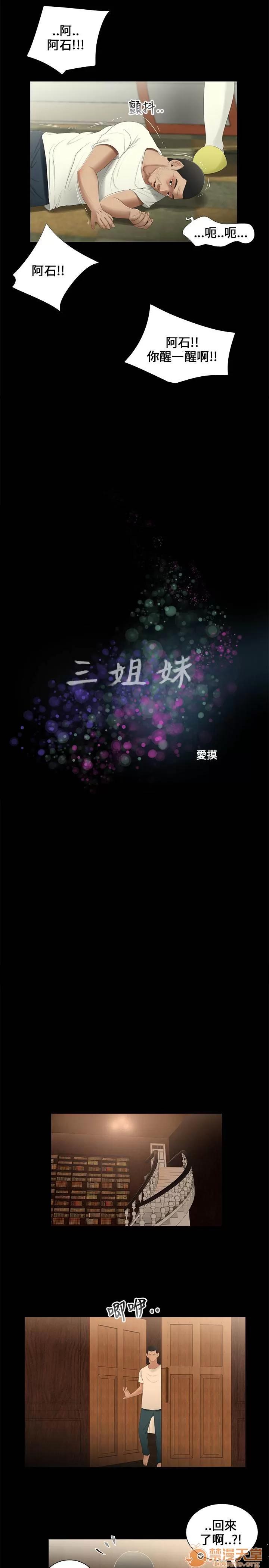 秘密日记 三姐妹 02 第145页