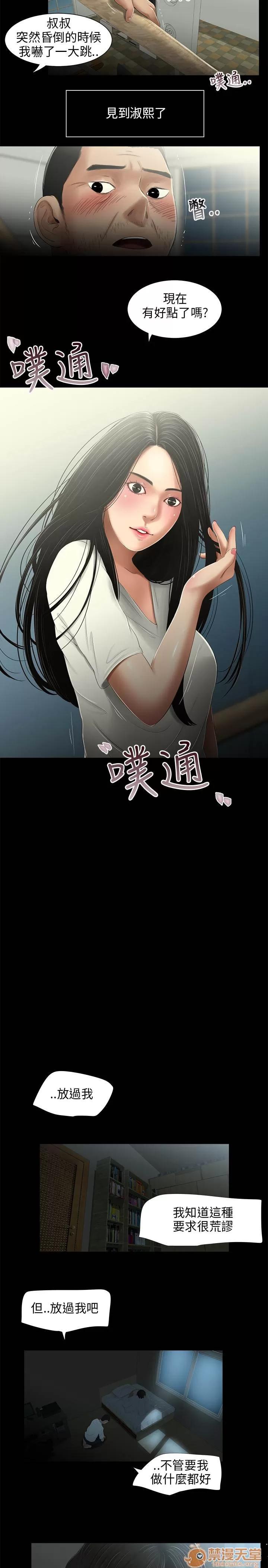 秘密日记 三姐妹 03 第3页