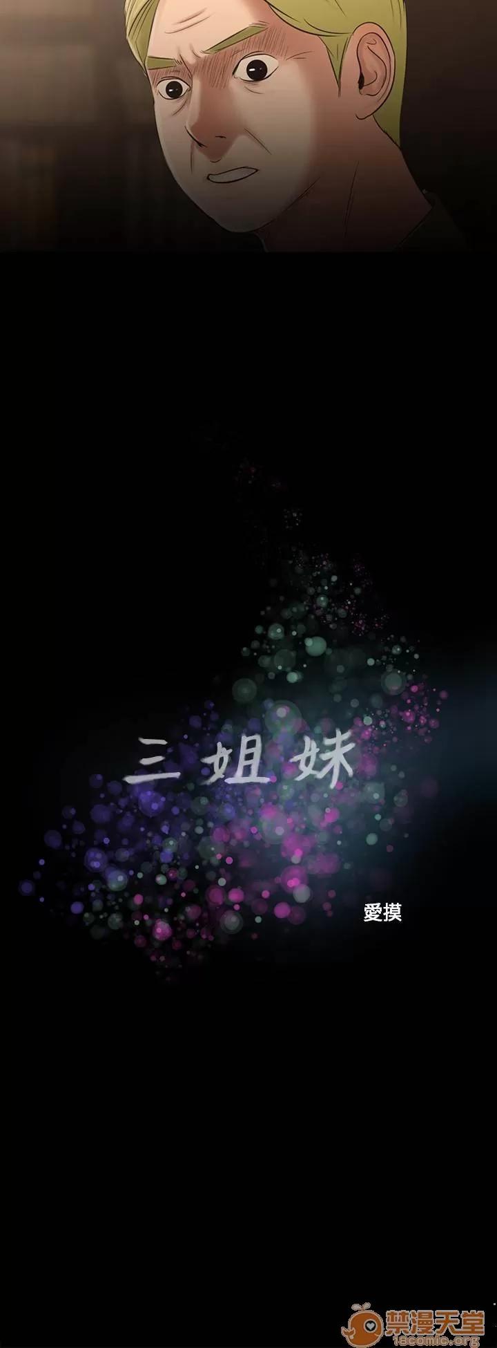秘密日记 三姐妹 03 第10页