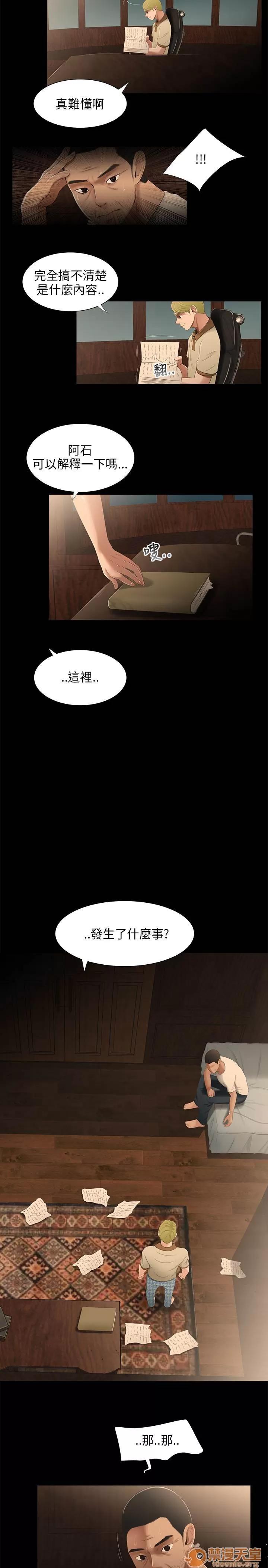 秘密日记 三姐妹 03 第12页