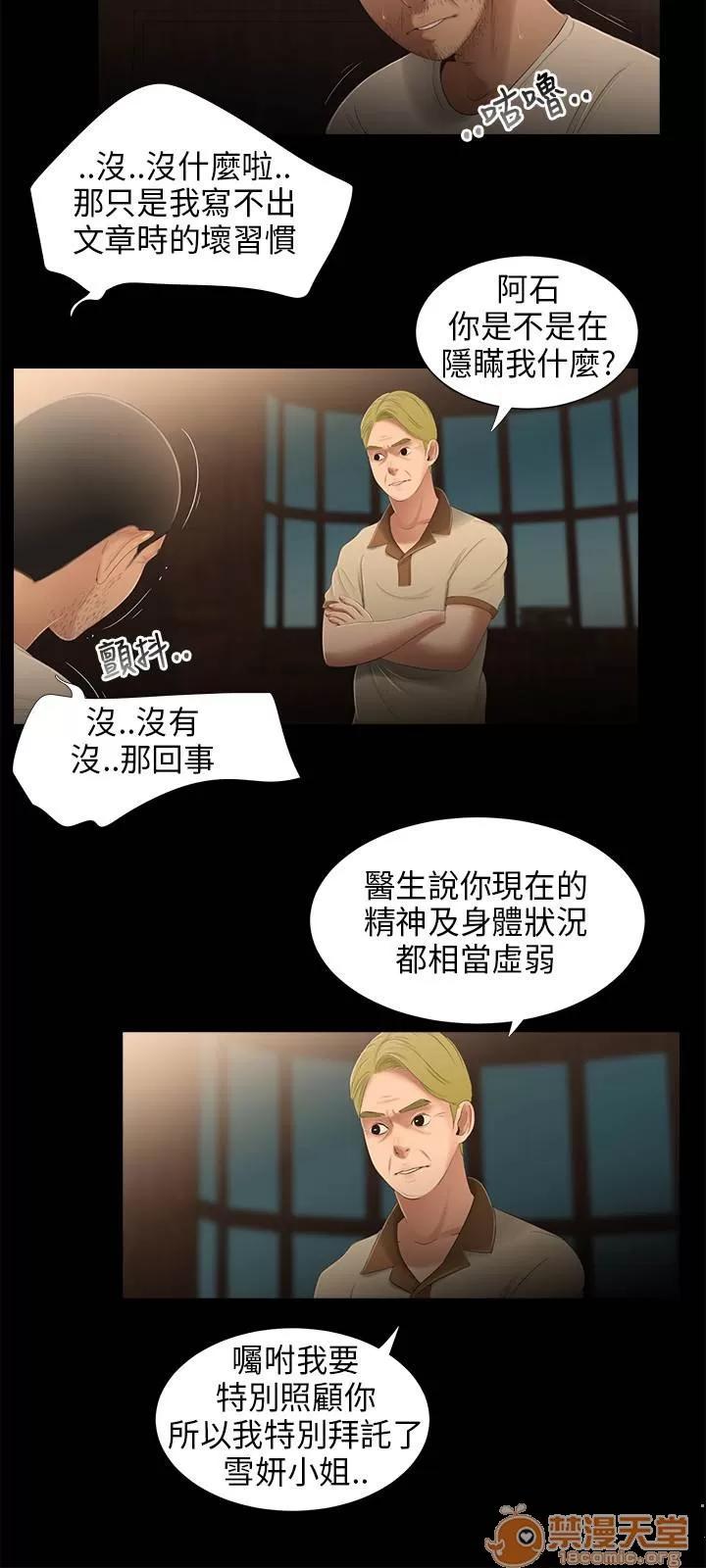 秘密日记 三姐妹 03 第13页