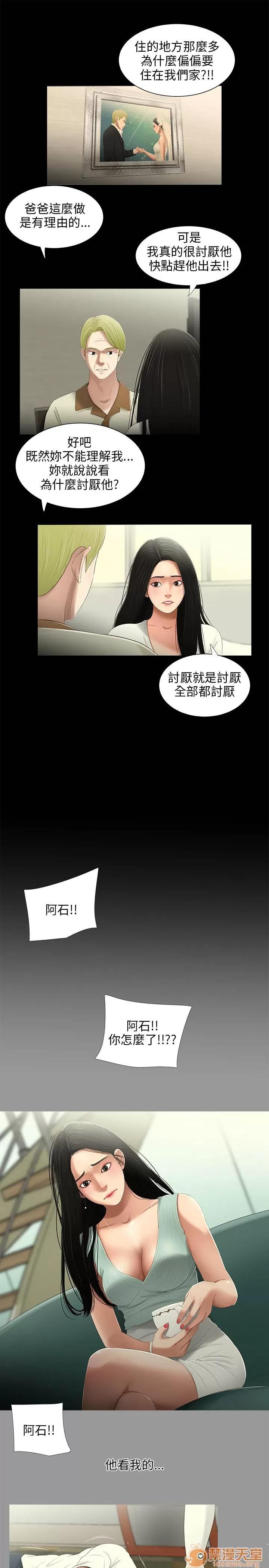 秘密日记 三姐妹 03 第14页
