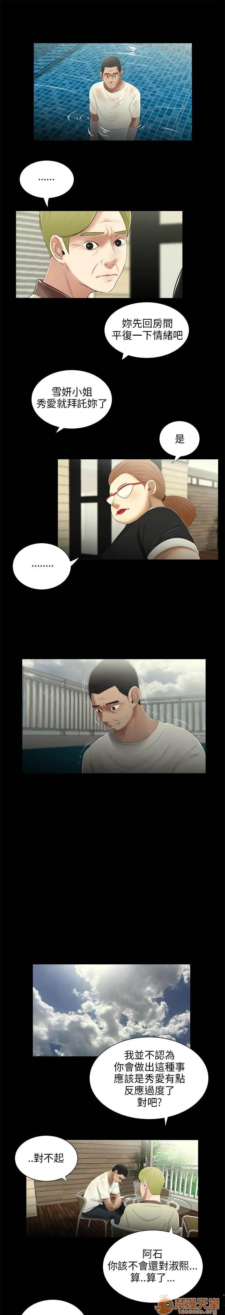 秘密日记 三姐妹 03 第15页