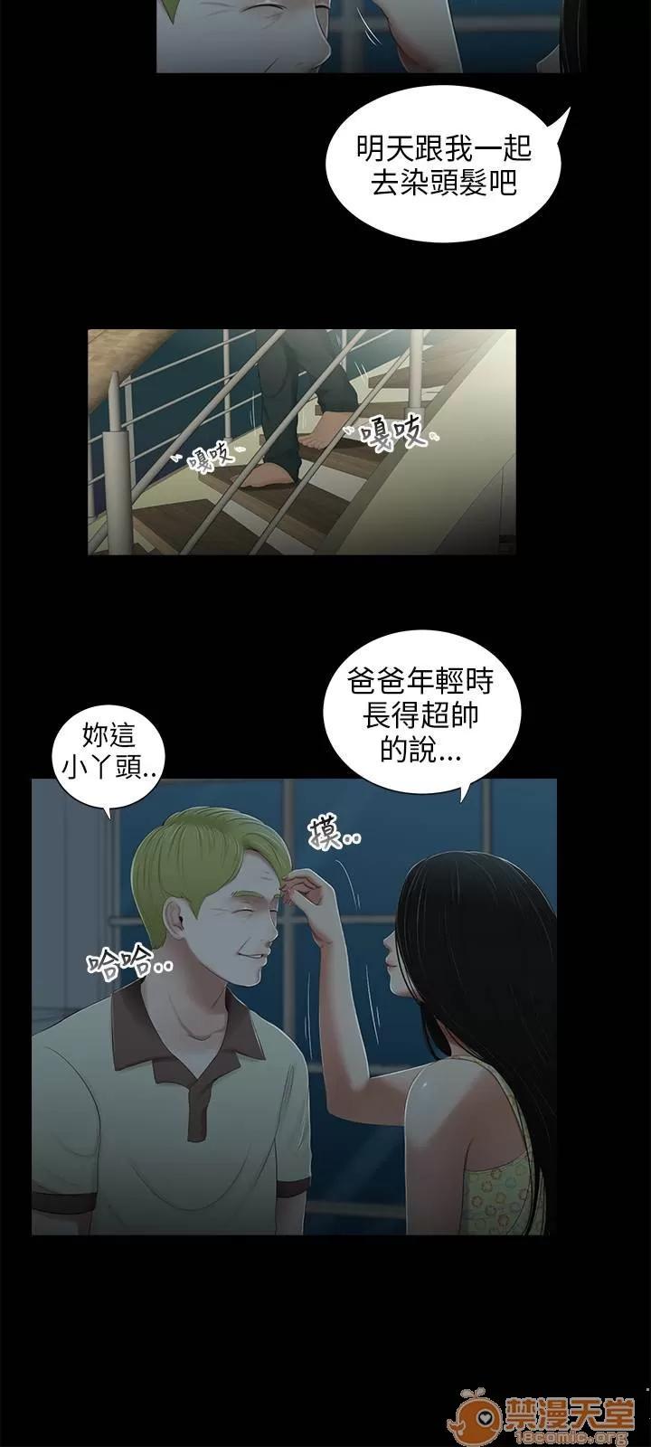 秘密日记 三姐妹 03 第17页