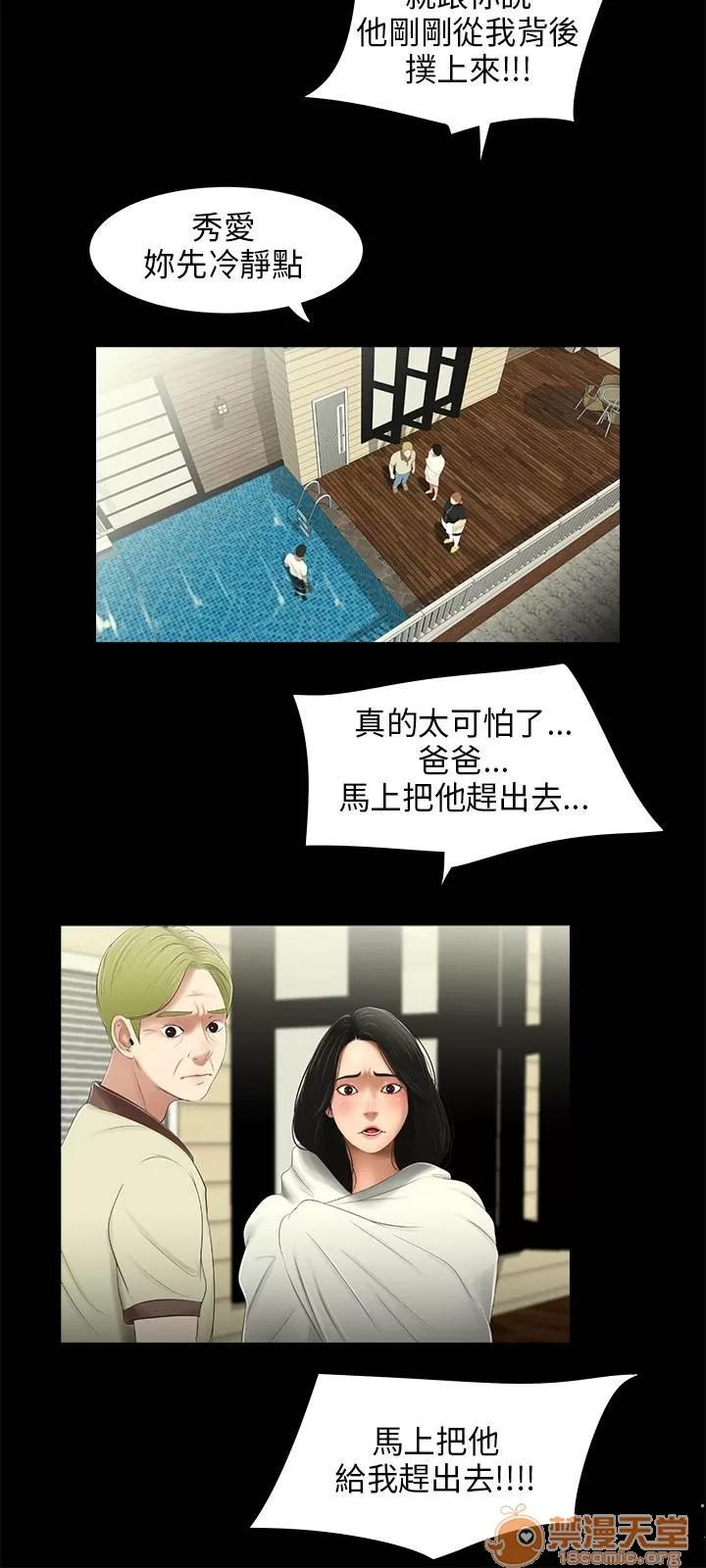 秘密日记 三姐妹 03 第28页