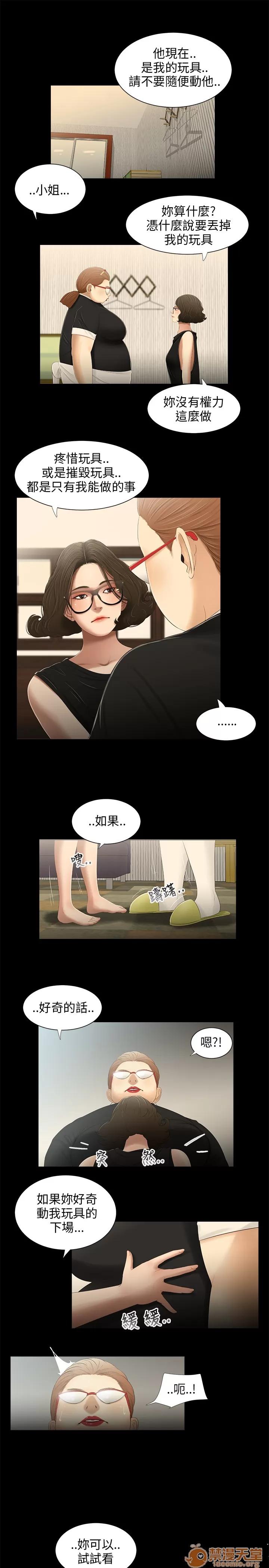 秘密日记 三姐妹 03 第29页