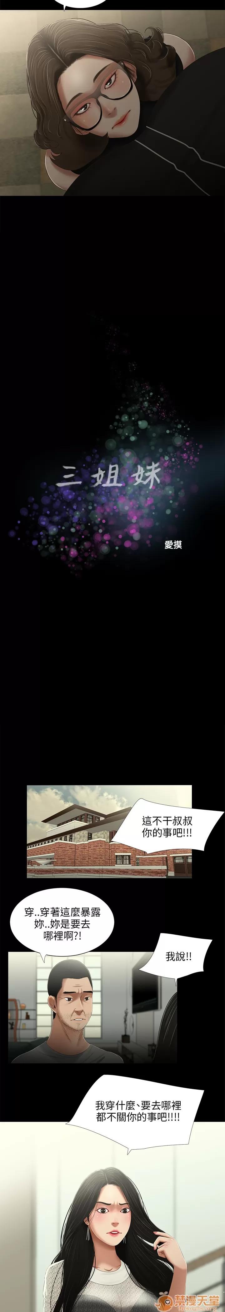 秘密日记 三姐妹 03 第34页