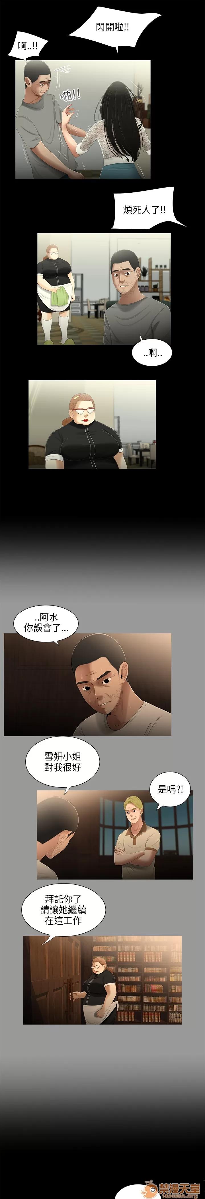 秘密日记 三姐妹 03 第35页