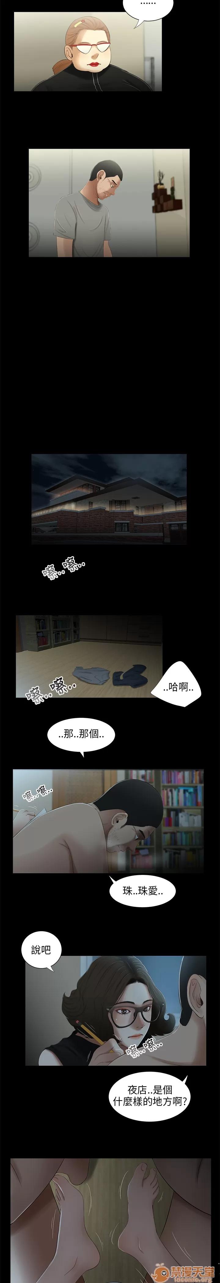 秘密日记 三姐妹 03 第36页