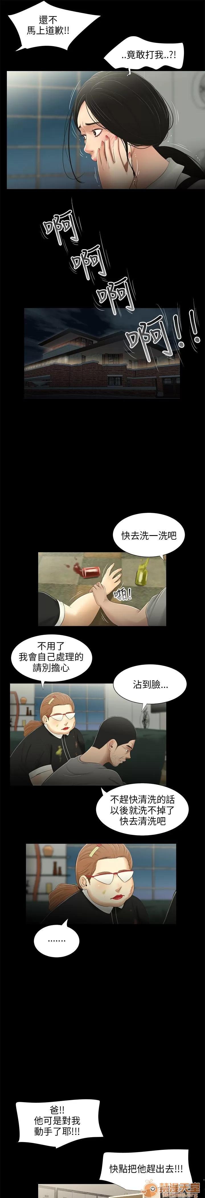 秘密日记 三姐妹 03 第43页