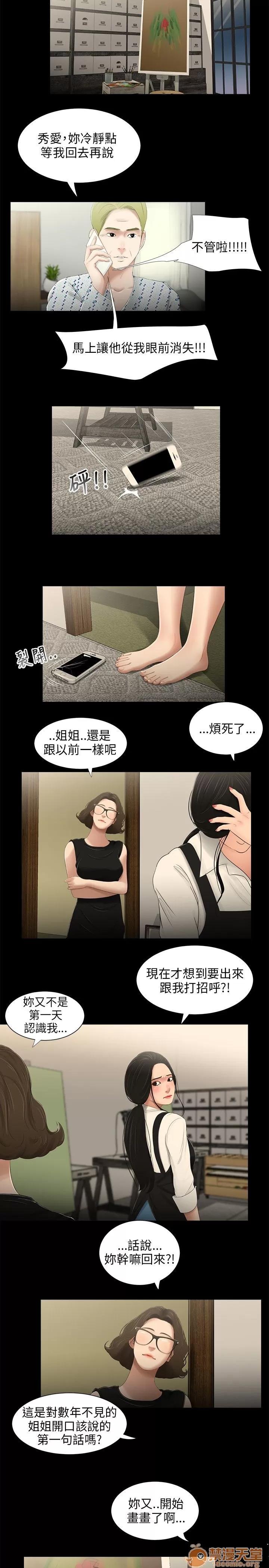 秘密日记 三姐妹 03 第44页