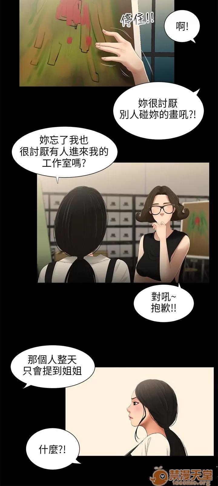 秘密日记 三姐妹 03 第45页