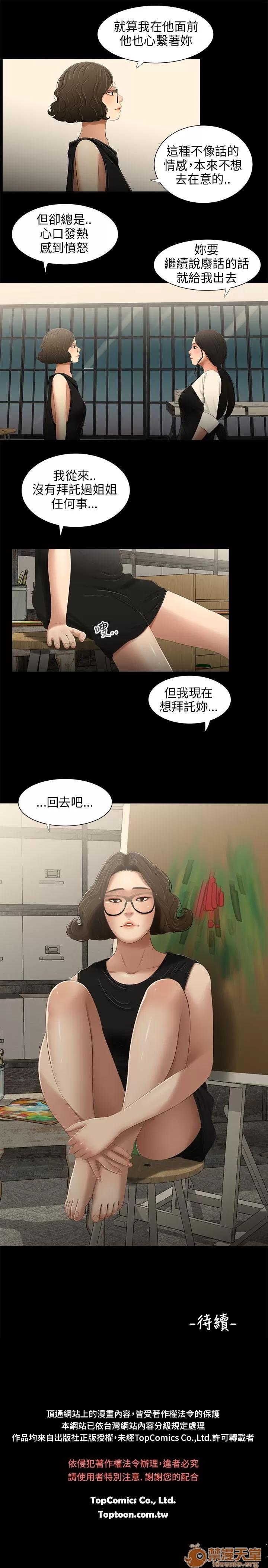 秘密日记 三姐妹 03 第46页