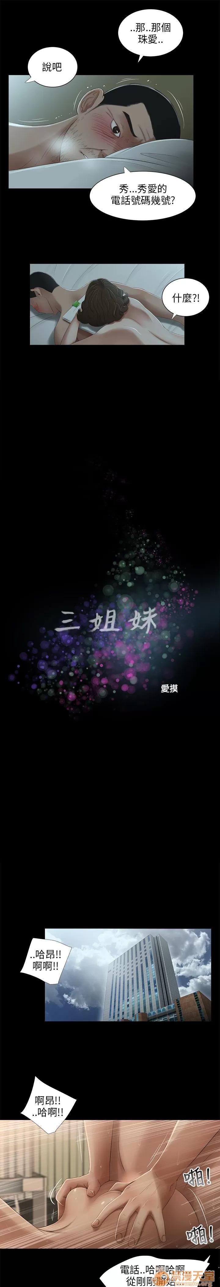 秘密日记 三姐妹 03 第49页