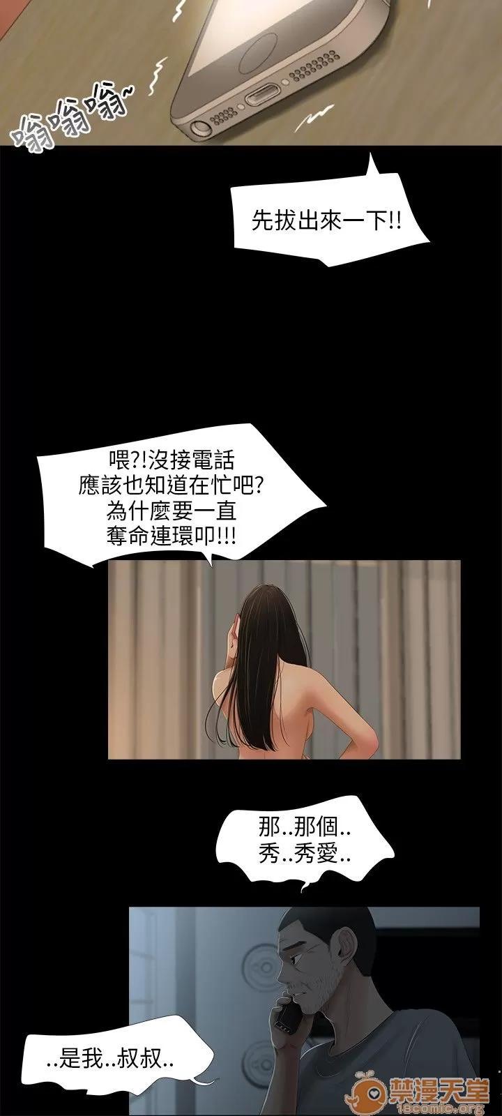 秘密日记 三姐妹 03 第51页