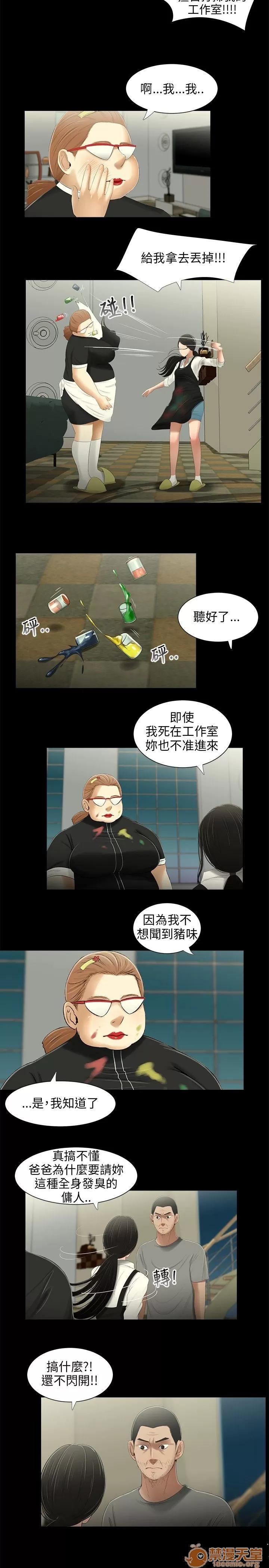 秘密日记 三姐妹 03 第53页