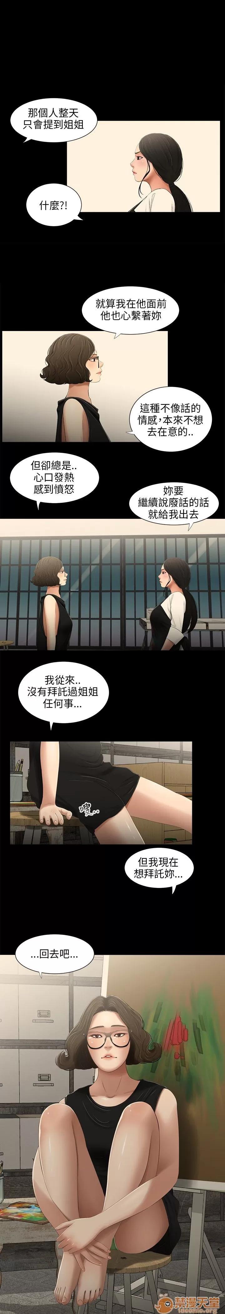 秘密日记 三姐妹 03 第55页