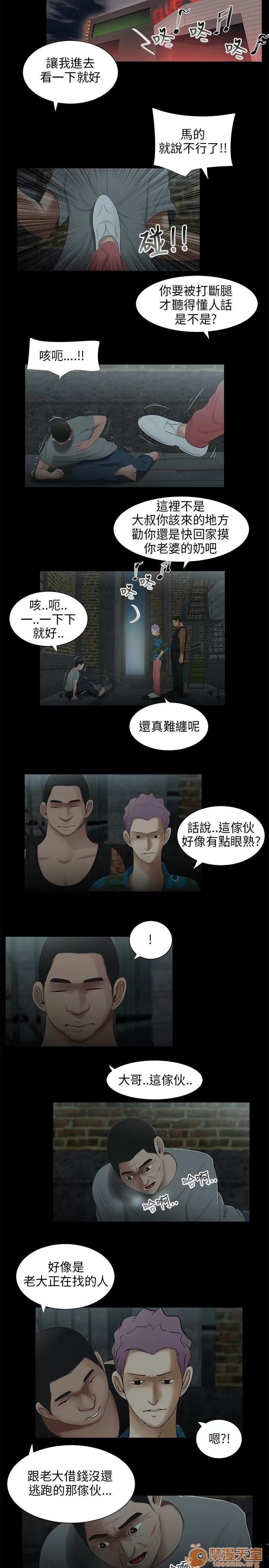 秘密日记 三姐妹 03 第59页