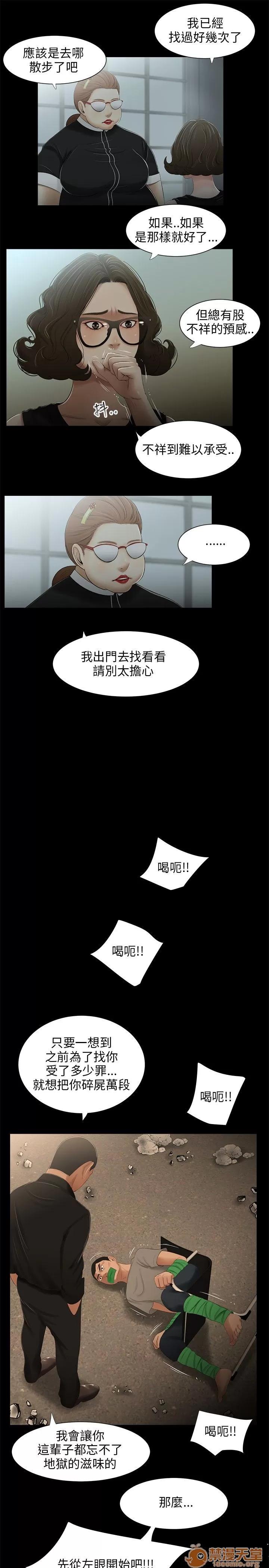 秘密日记 三姐妹 03 第61页